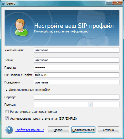 Настройка SIP профайла